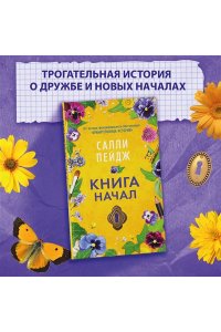 Пейдж С. Книга начал (мягк/обл.)