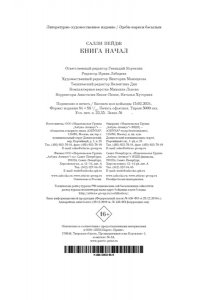 Пейдж С. Книга начал (мягк/обл.)
