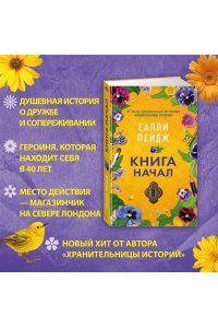 Пейдж С. Книга начал (мягк/обл.)