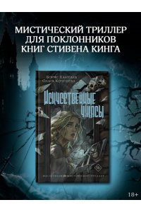 Хантаев Б., Кочешева О. Искусственные ужасы