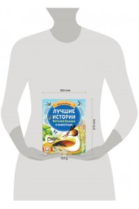 Бианки В.В. Лучшие истории Виталия Бианки о животных