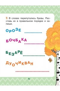 Бианки В.В. Лучшие истории Виталия Бианки о животных