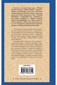 Пыляев М.И. Старая Москва