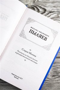 Пыляев М.И. Старая Москва