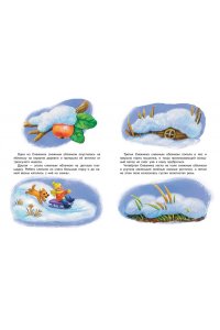 Ермолова Е.Л. Самый лучший Новый год!