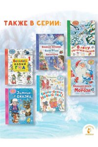 Ермолова Е.Л. Самый лучший Новый год!