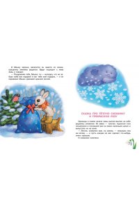 Ермолова Е.Л. Самый лучший Новый год!