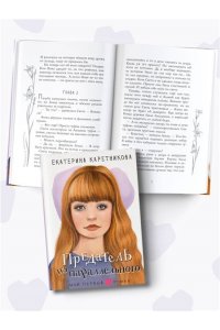 Каретникова Е.А. Предатель из параллельного
