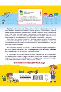 Жукова О.С. Проверочные работы для дошкольников. Готовность руки к письму