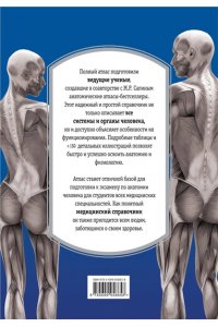 Атлас. Анатомия и физиология человека: полное практическое пособие. 2-е издание, дополненное