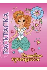 Рубан К.Ю. Книжка-раскраска 