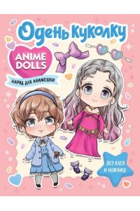 . Anime Dolls. Одень куколку. Наряд для анимешки