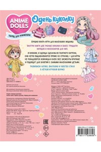 . Anime Dolls. Одень куколку. Наряд для анимешки