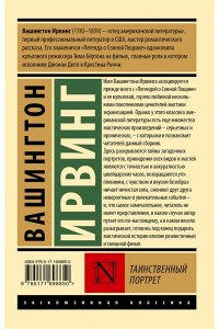 Ирвинг В. Таинственный портрет