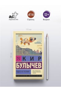 Булычев К. Чудеса в Гусляре