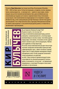 Булычев К. Чудеса в Гусляре