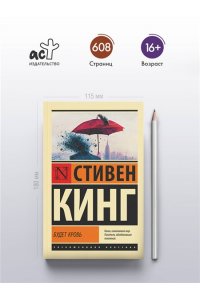 Кинг С. Будет кровь