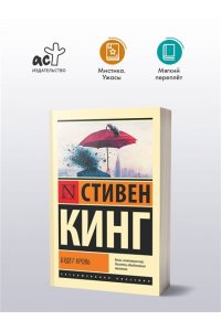 Кинг С. Будет кровь