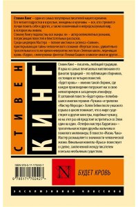 Кинг С. Будет кровь
