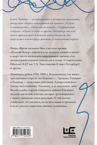 Чижова Е.С. Время женщин