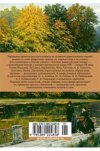 Я встретил вас... Русский романс