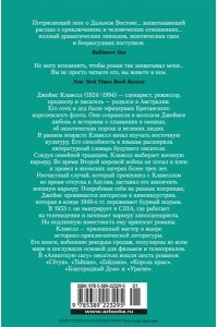 Клавелл Дж. Благородный Дом. Роман о Гонконге. Книга 1. На краю пропасти