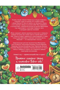 Матюшкина К., Оковитая К., Калинина А. Новый год под прикрытием