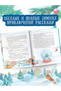 Шварц Е., Орлада И., Новак И. Елкус! Чудус! Новый годус! 16 волшебных сказок