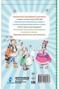 Маршак С.Я. Двенадцать месяцев и другие сказки