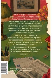 Маделин М. Клуб влюбленных в книги