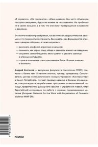 Колпаков А. Точка закипания. Как остановить гнев до взрыва и сохранить близость