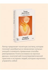 Колпаков А. Точка закипания. Как остановить гнев до взрыва и сохранить близость
