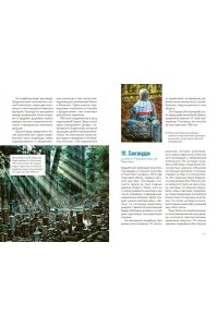 Роудс Л. Некрополи мира. 130 кладбищ, которые нужно увидеть прежде, чем умереть