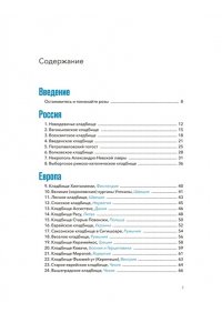 Роудс Л. Некрополи мира. 130 кладбищ, которые нужно увидеть прежде, чем умереть