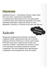 Роудс Л. Некрополи мира. 130 кладбищ, которые нужно увидеть прежде, чем умереть