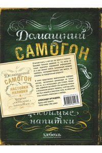 Домашний самогон, настойки, наливки и другие любимые напитки