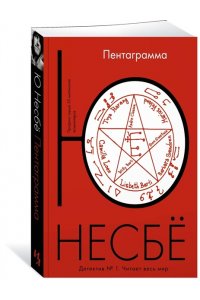 Пентаграмма