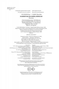 Каникулы малыша Николя
