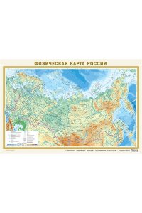 . Федеративное устройство России. Физическая карта России А1 (в новых границах)