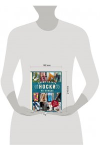 Котова А.И. Время вязать НОСКИ на спицах. 12 нескучных проектов на целый год