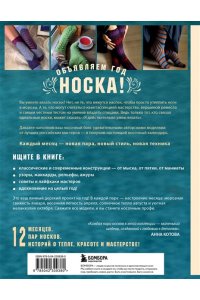 Котова А.И. Время вязать НОСКИ на спицах. 12 нескучных проектов на целый год