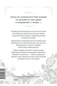 Суволь, Квон Гёыль Единственный конец злодейки ? смерть. Том 7