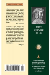 Божественная комедия