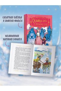 Андерсен Х.К., Гофман Э.Т.А. Сказки к Новому году. Щелкунчик и Снежная королева (илл. Н. Гольц)