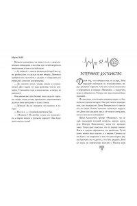 Хайт М. Ты ? мой главный соперник
