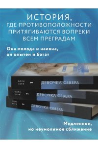 Олли С. Девочка Севера