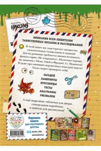 Хаберзак Ш. Не открывать! Книга головоломок