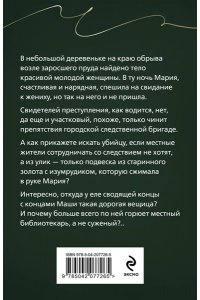 Тайна, приносящая смерть (pocket)