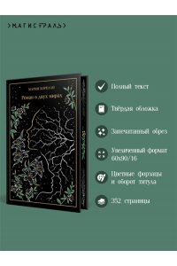 Корелли М. Роман о двух мирах (подарочное издание)