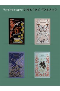 Корелли М. Роман о двух мирах (подарочное издание)